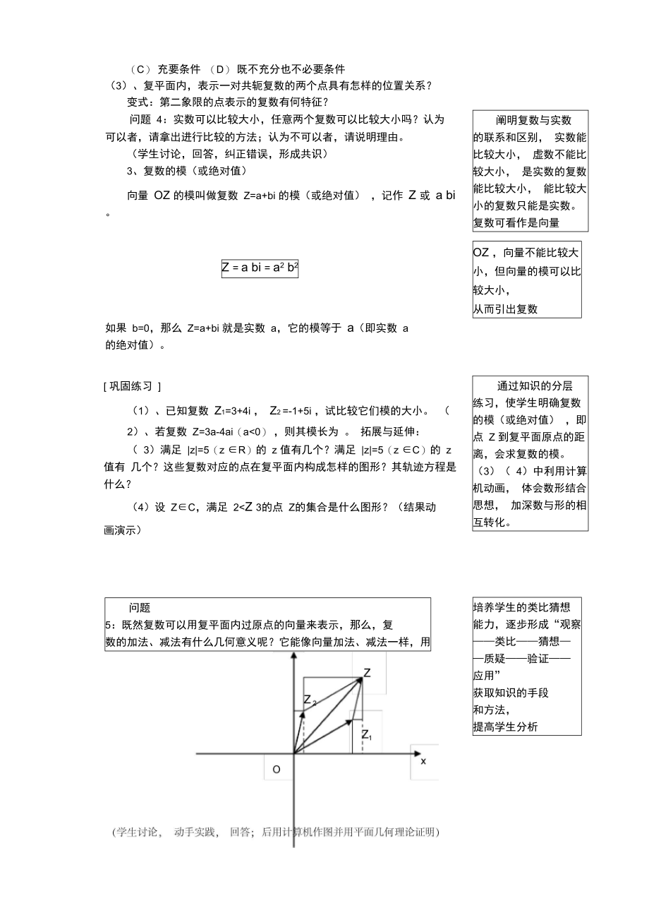 《复数的几何意义》教学设计.doc_第3页