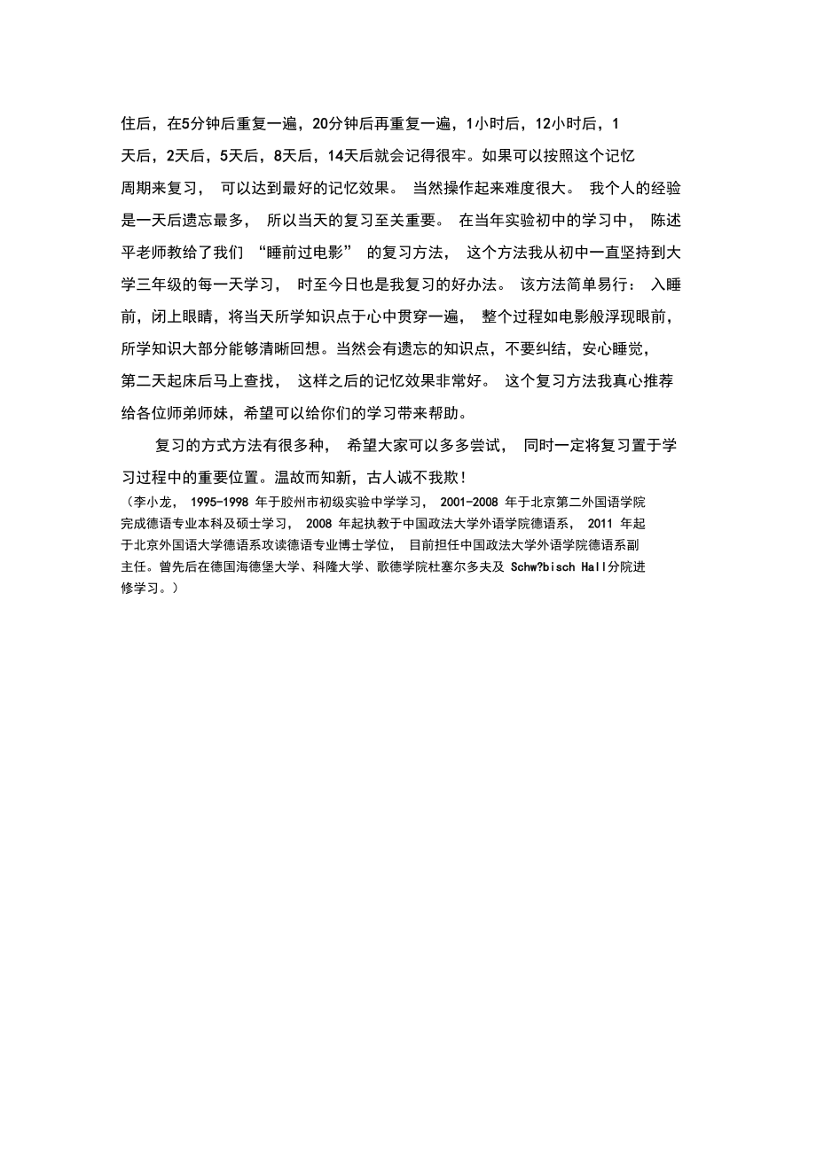 温故而知新.doc_第2页