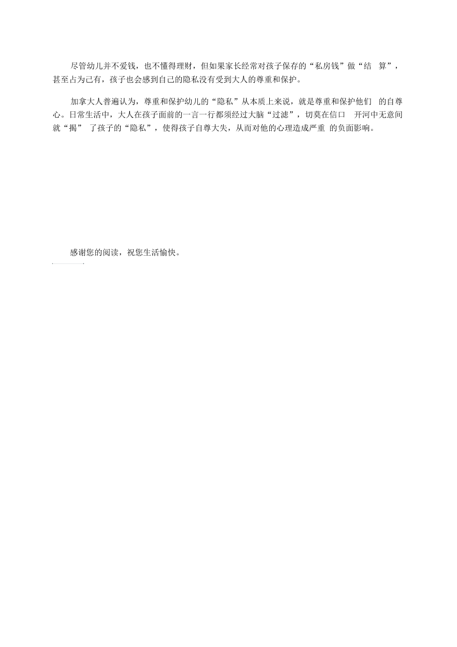 【行为习惯】孩子也有自己的“底线”雷区.docx_第2页