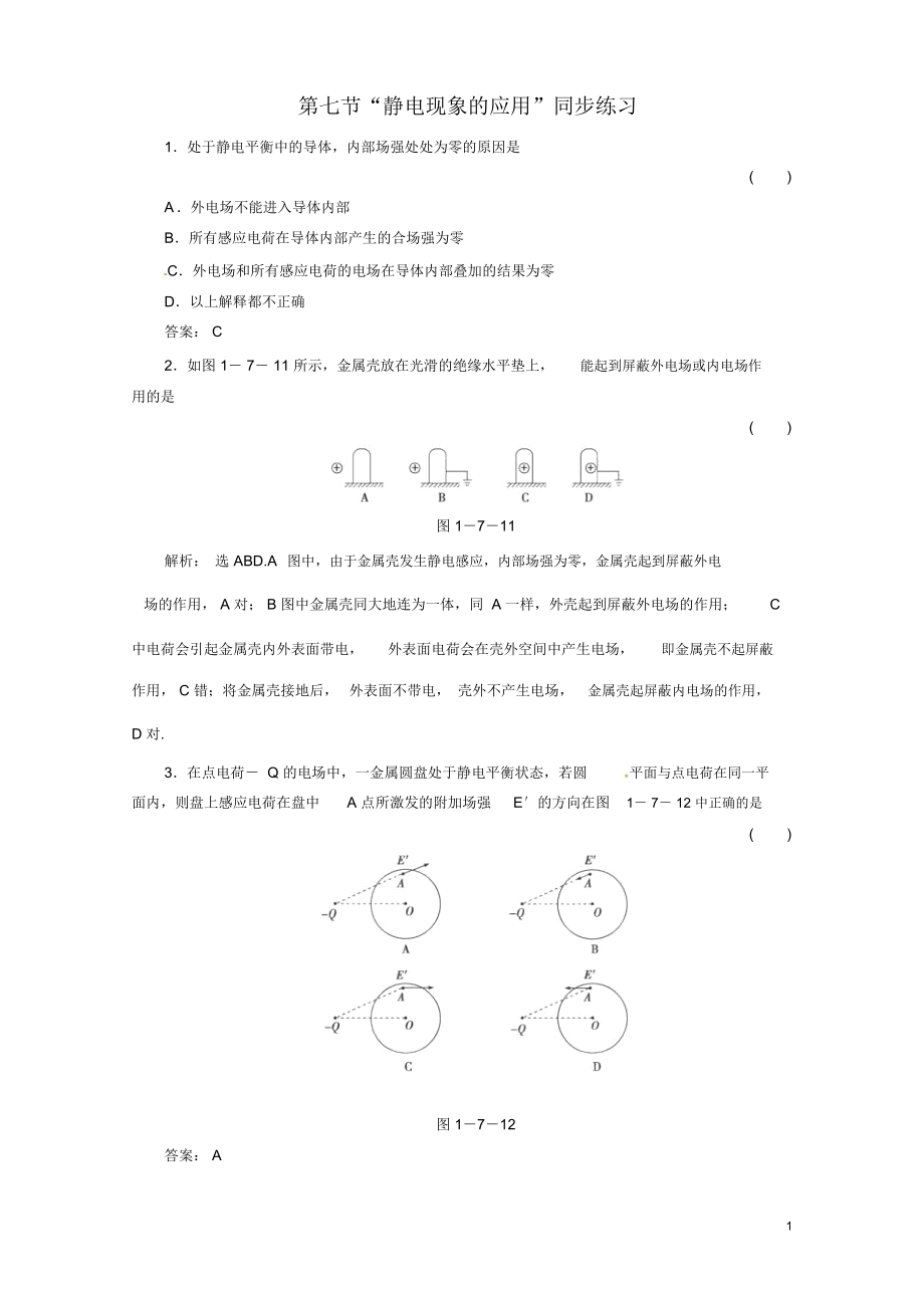 静电现象的应用同步练习4.doc_第1页