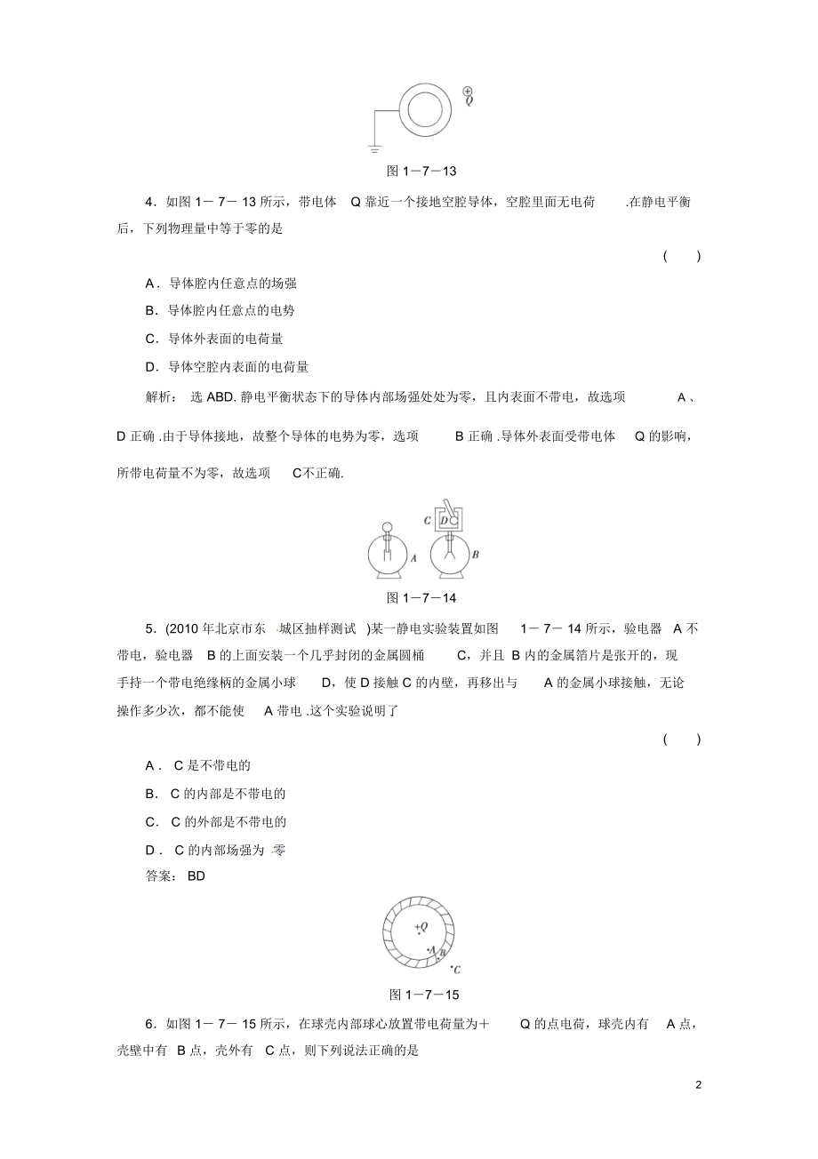 静电现象的应用同步练习4.doc_第2页