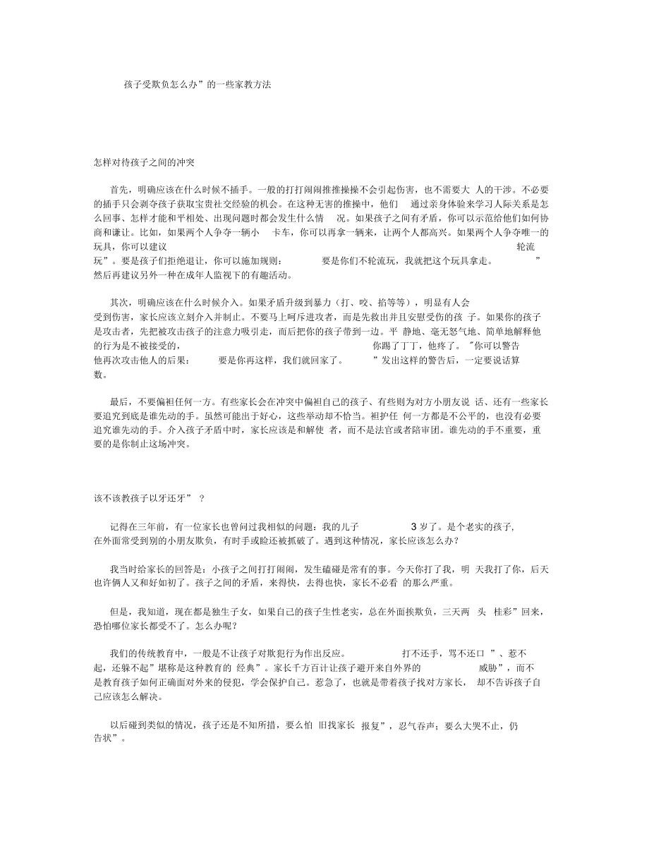 孩子受欺负怎么办汇总.docx_第1页