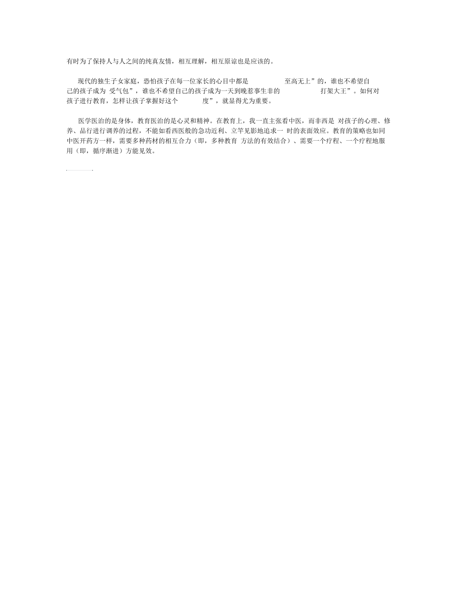 孩子受欺负怎么办汇总.docx_第3页