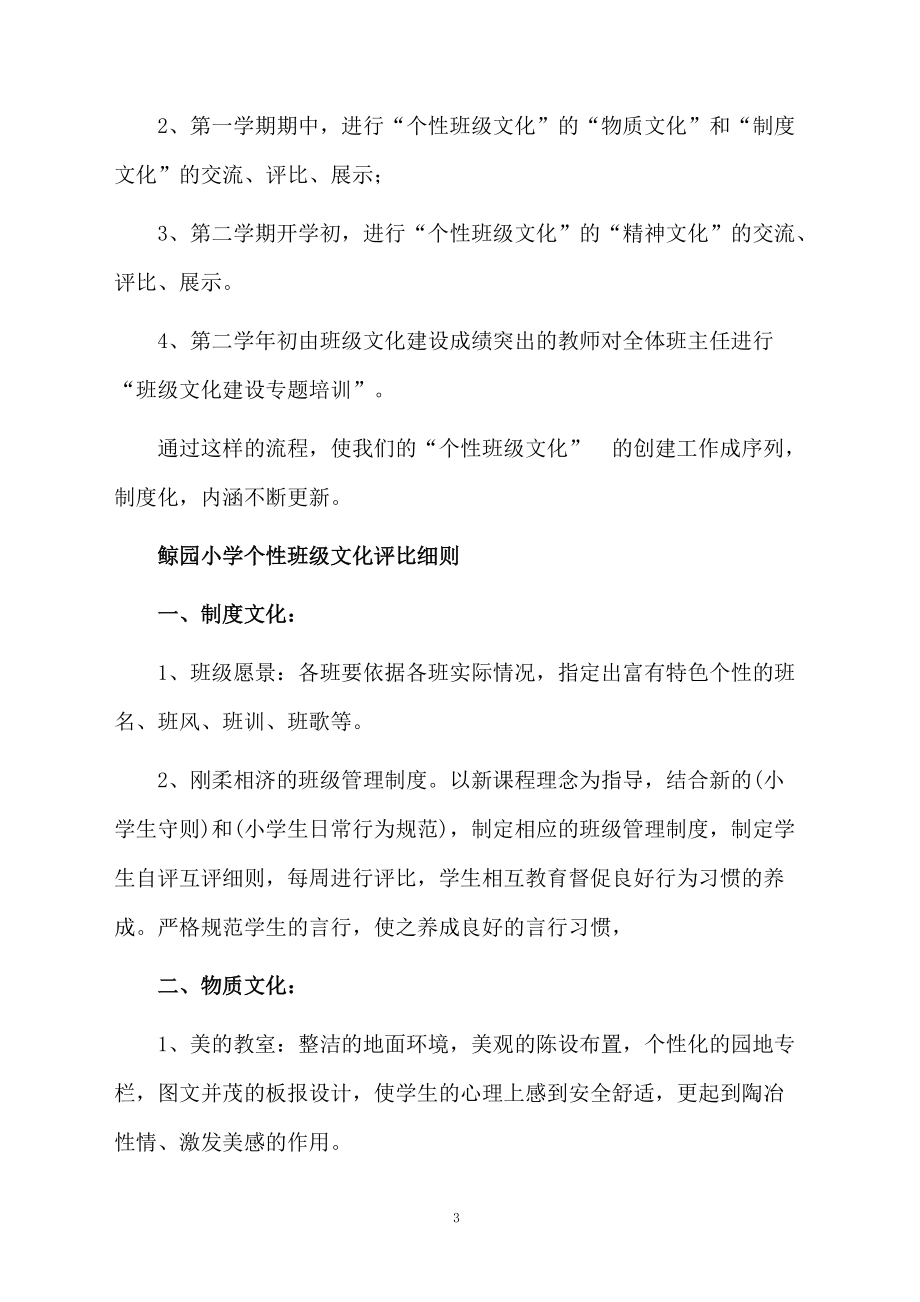 学校班级文化建设方案范文.docx_第3页