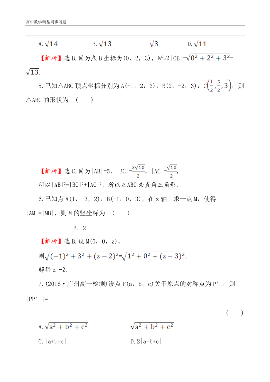 人教版高中数学必修二检测：第四章 圆与方程 课后提升作业 三十 4.3.2 Word版含解析.doc_第2页