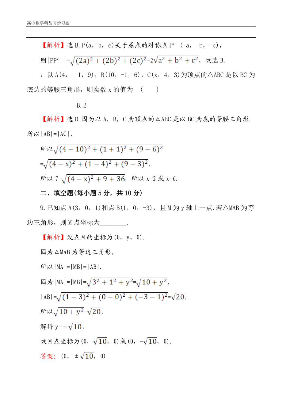 人教版高中数学必修二检测：第四章 圆与方程 课后提升作业 三十 4.3.2 Word版含解析.doc_第3页