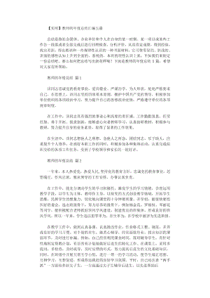 教师年度总结汇编五篇汇总.doc