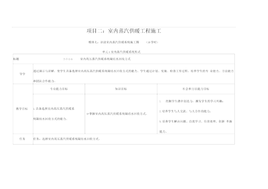 重难点指导2-7-1-5室内高压蒸汽供暖系统凝结水回收方式.doc_第1页