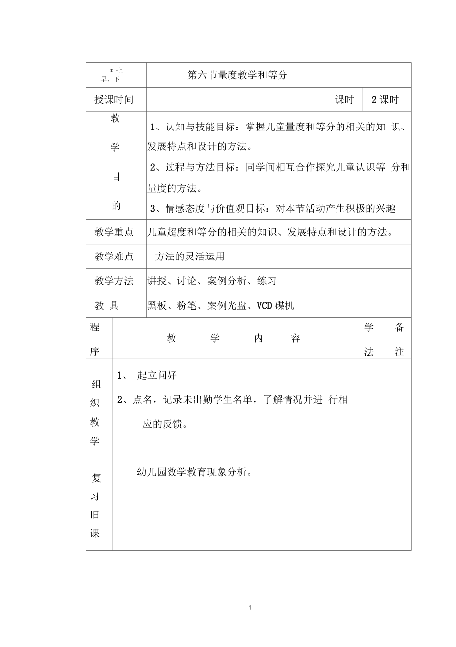 宝宝车接送时间一览表.docx_第1页