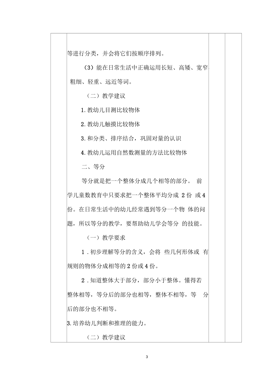 宝宝车接送时间一览表.docx_第3页