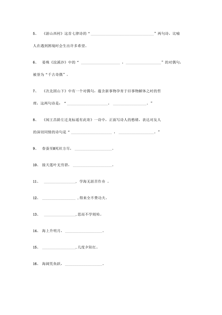 (完整word版)小学语文文学常识常考100题汇总(含答案).docx_第2页