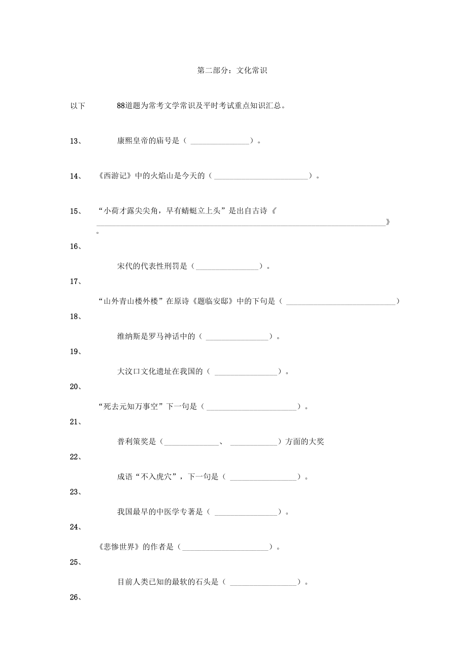 (完整word版)小学语文文学常识常考100题汇总(含答案).docx_第3页