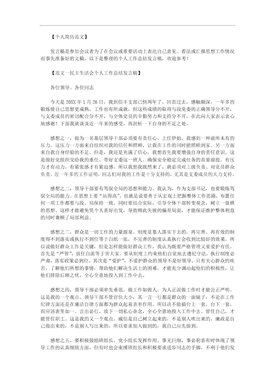 最新[个人工作总结范文2020]个人工作总结发言稿范文.doc_第1页