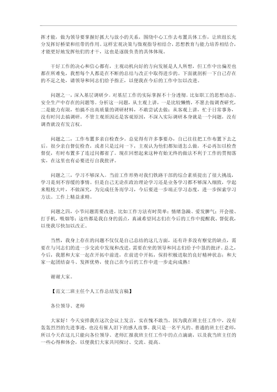 最新[个人工作总结范文2020]个人工作总结发言稿范文.doc_第2页