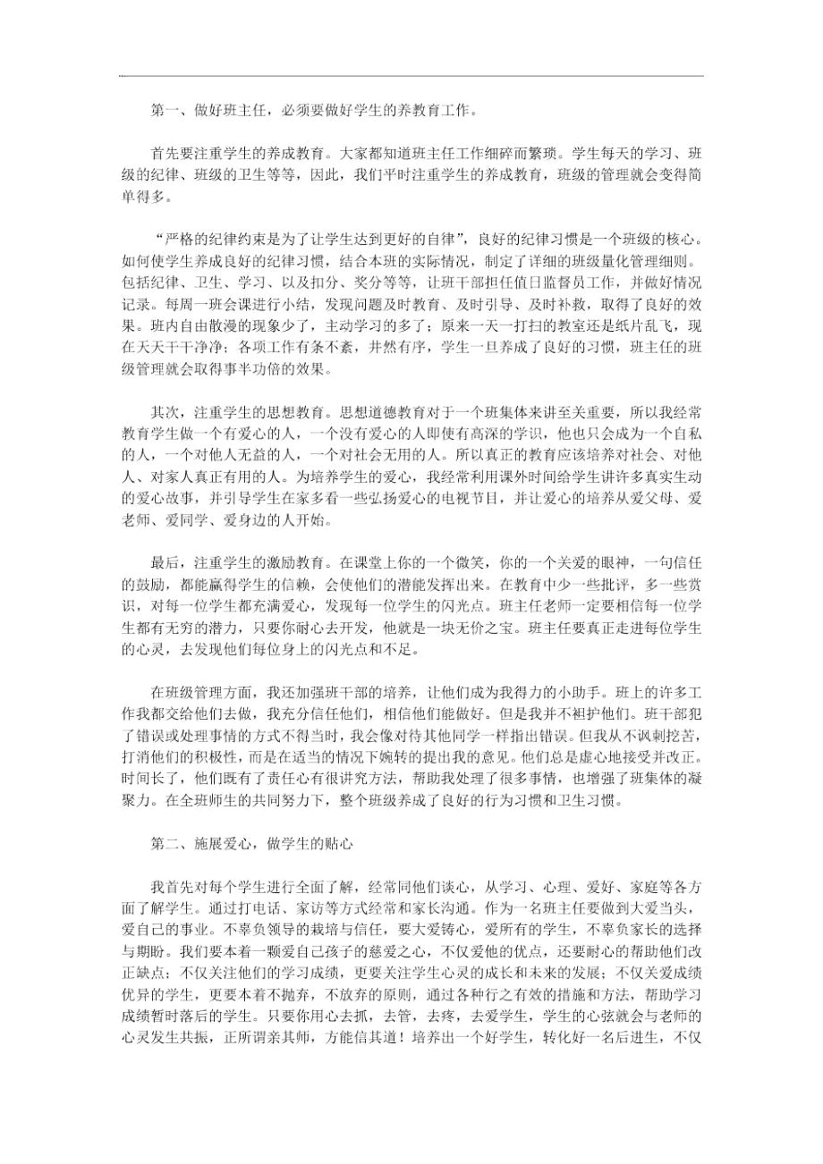 最新[个人工作总结范文2020]个人工作总结发言稿范文.doc_第3页