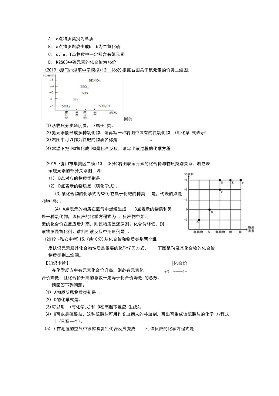 14-酸碱盐和氧化物-01物质的分类-02价类二维图试题.docx_第2页