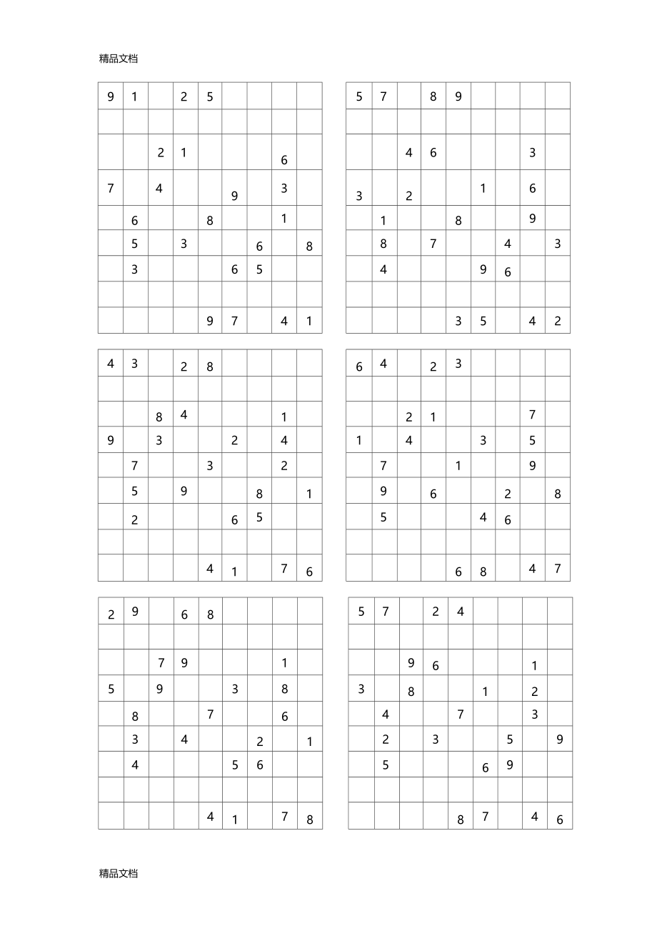 最新版数独题目资料.doc_第1页