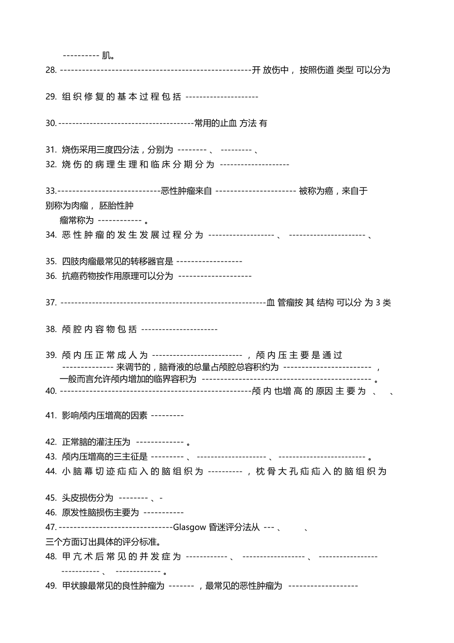 外科填空题全书.doc_第3页