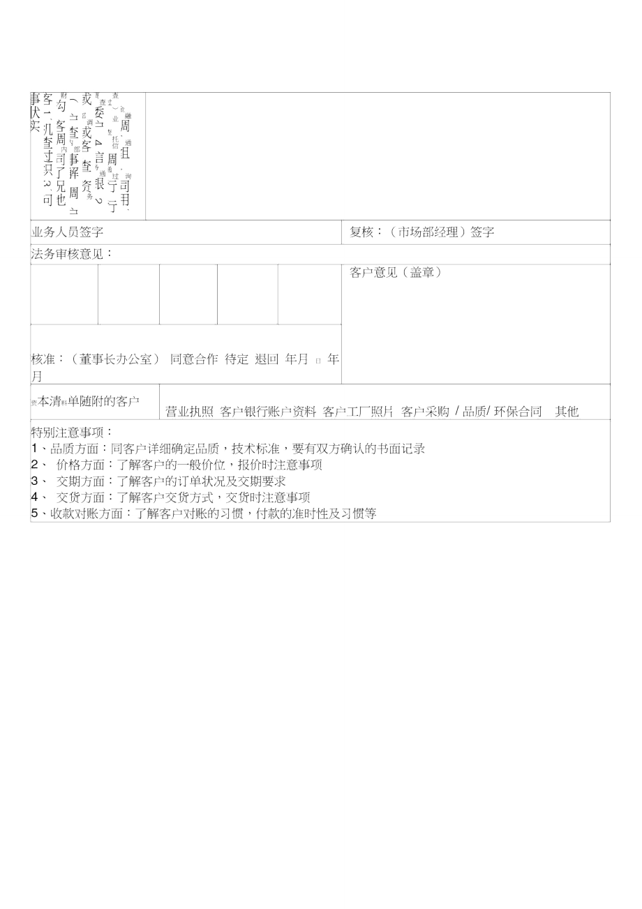 新客户信息调查表.doc_第3页