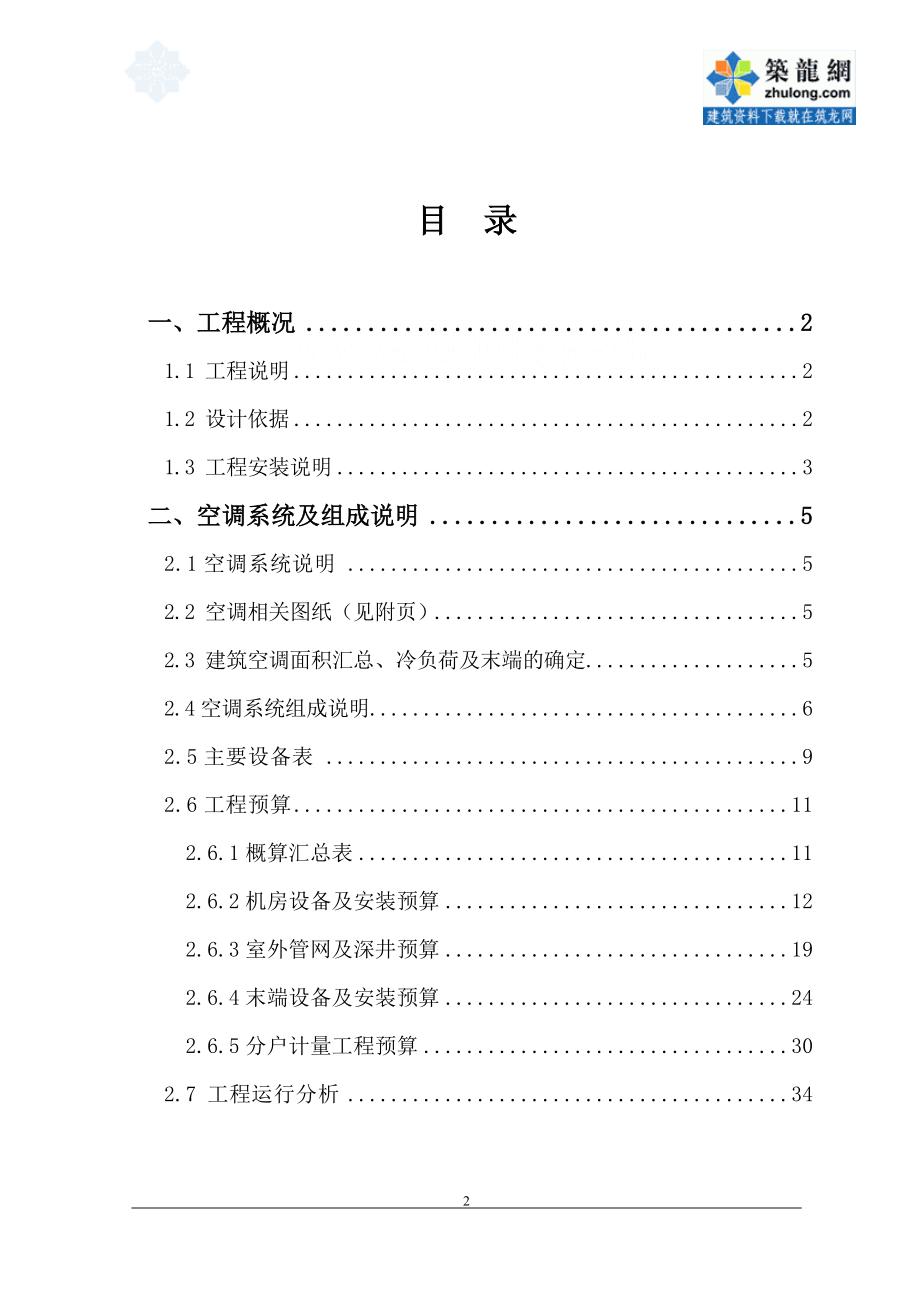 河南某小区水源热泵中央空调工程投标文件.docx_第3页