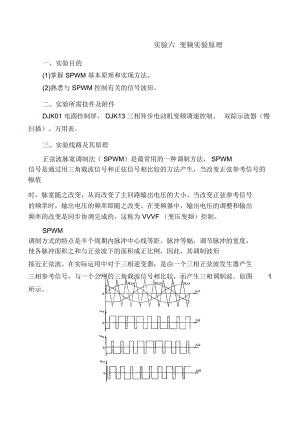 试验一单结晶体管触发电路试验.doc