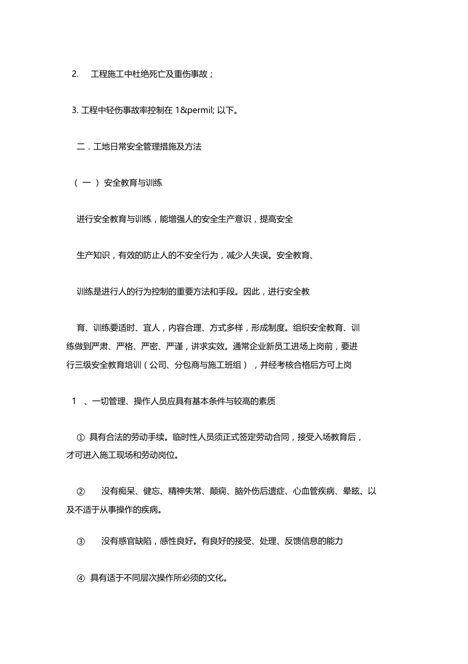 最新整理项目部安全管理工作总结x.doc_第2页