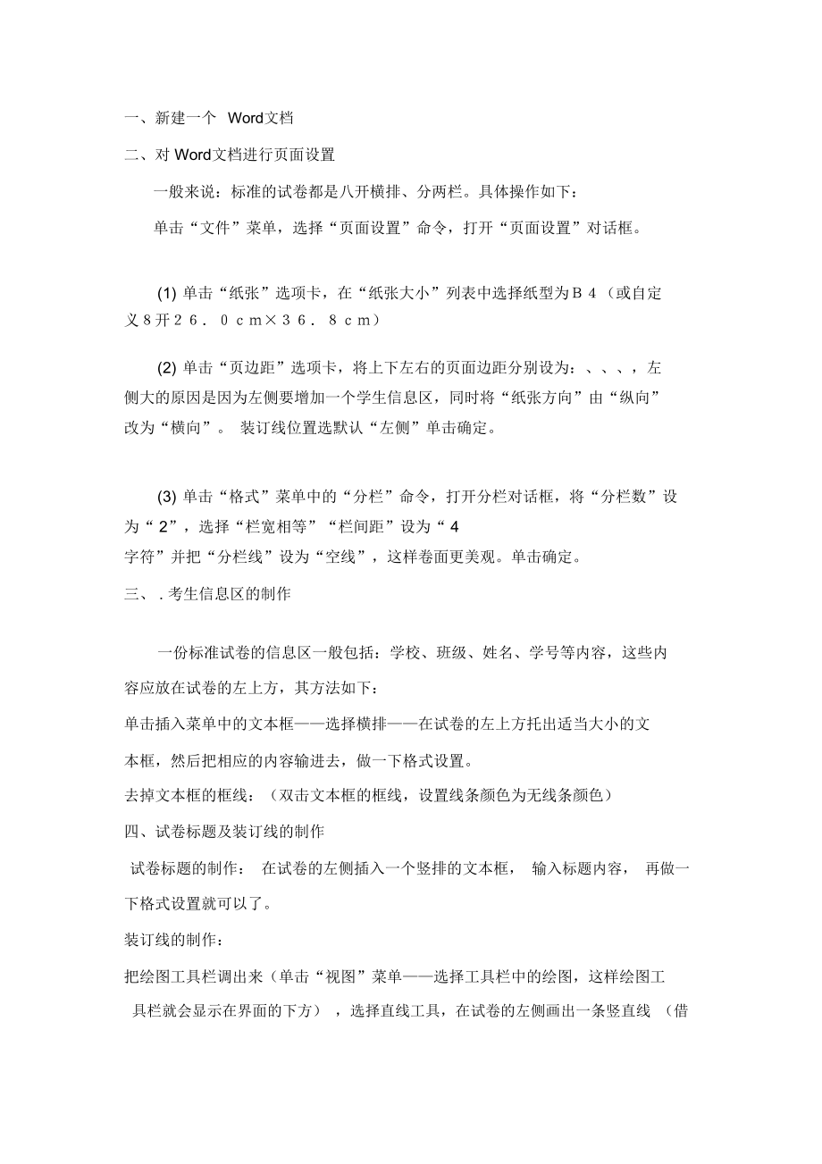 试卷排版的操作步骤.doc_第1页