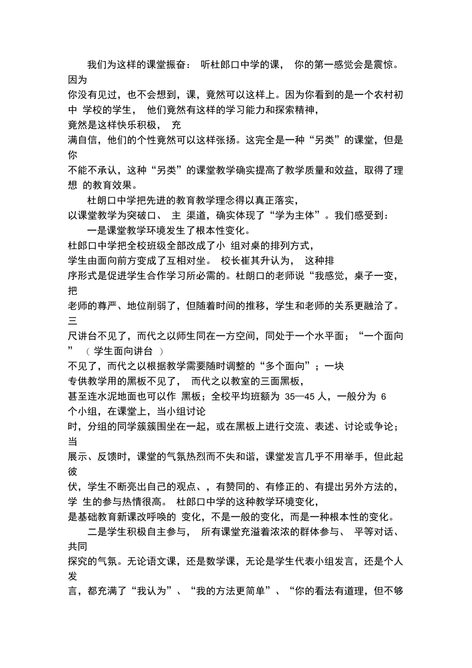 “杜朗口教学模式”的心得体会.doc_第2页