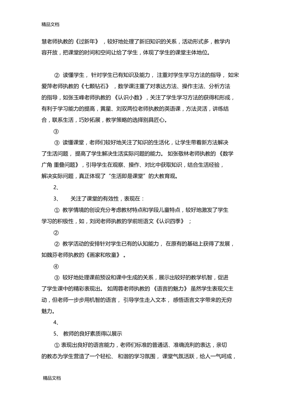 最新青年教师教学比武活动总结.doc_第2页