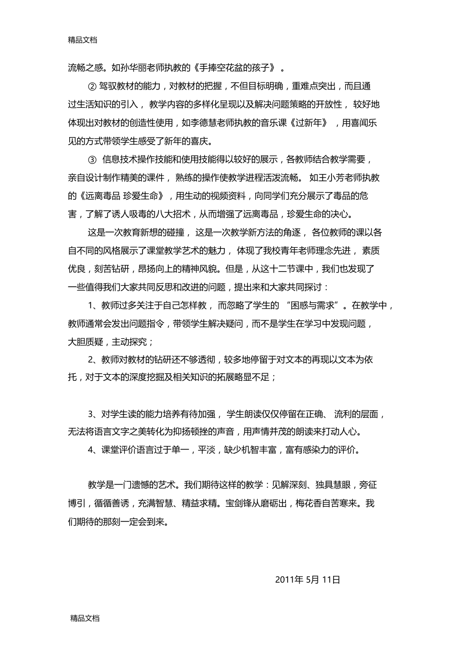 最新青年教师教学比武活动总结.doc_第3页