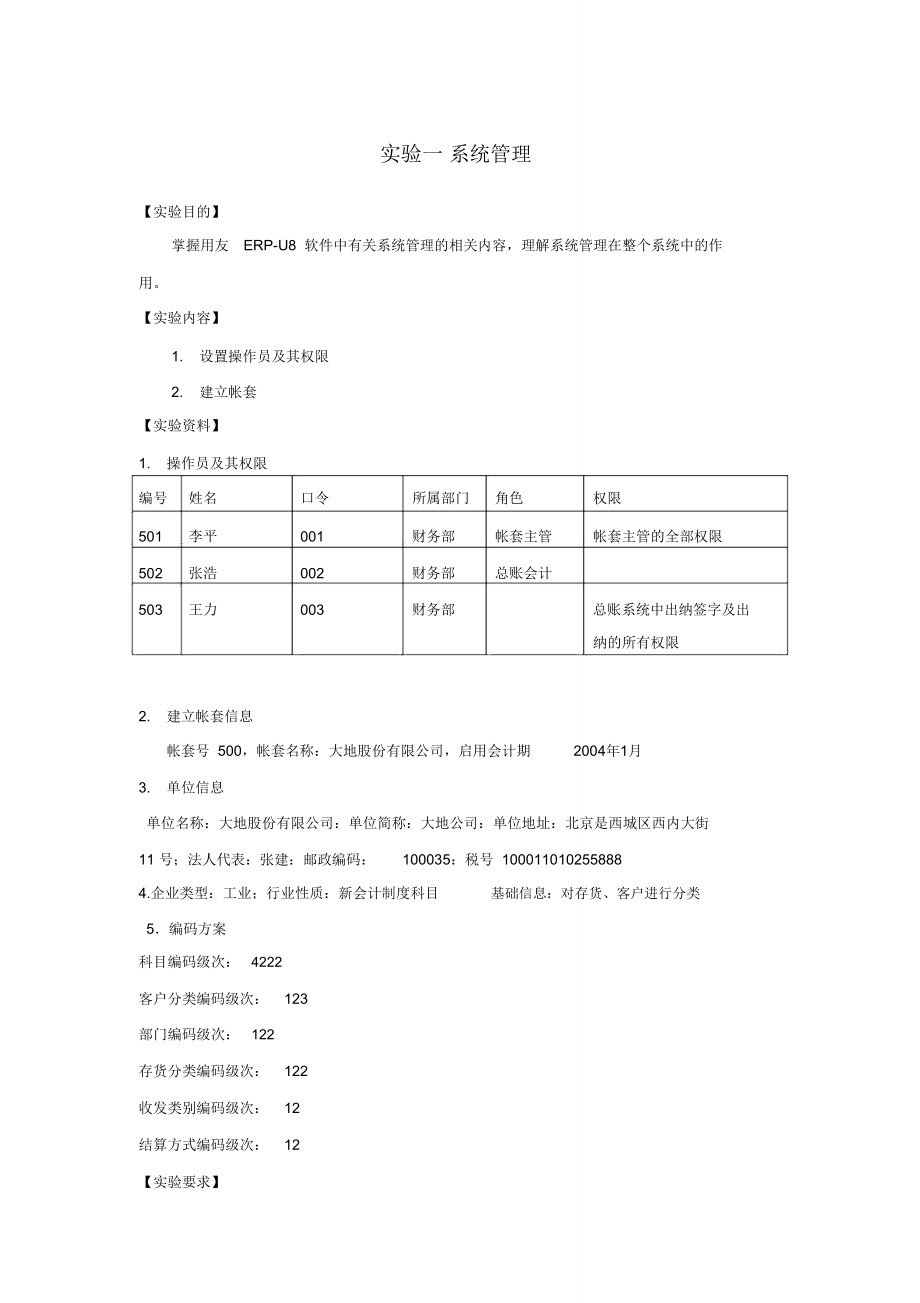 试验一系统管理.doc_第1页