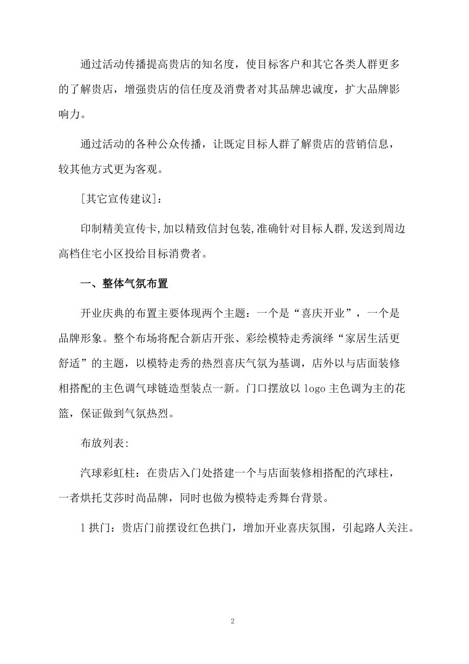 家纺店开业庆典策划方案范本.docx_第2页