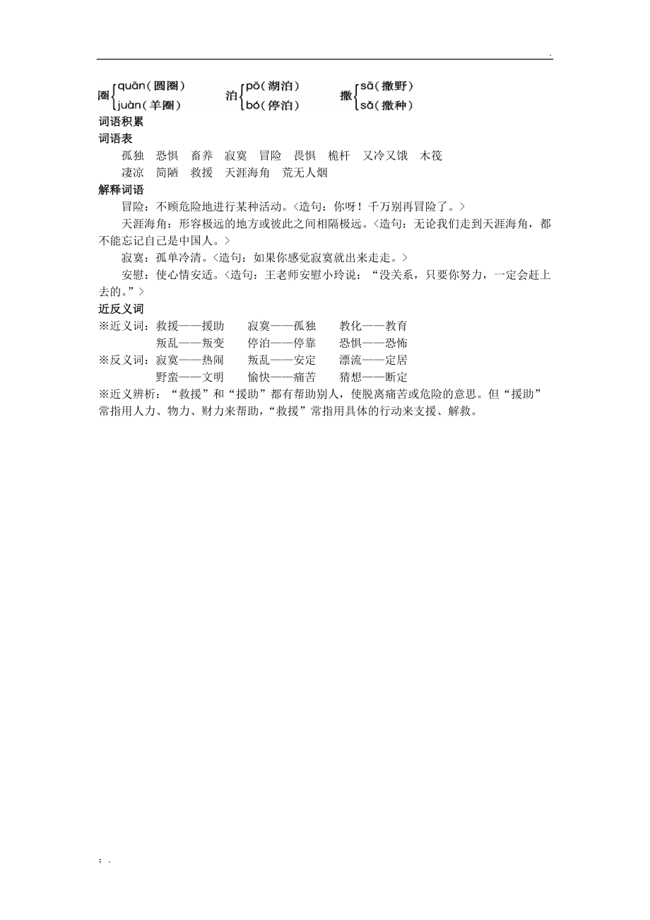 小学语文第十二册基础讲解 《鲁滨孙漂流记》.docx_第2页