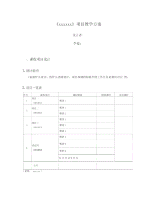 项目教学设计方案.doc