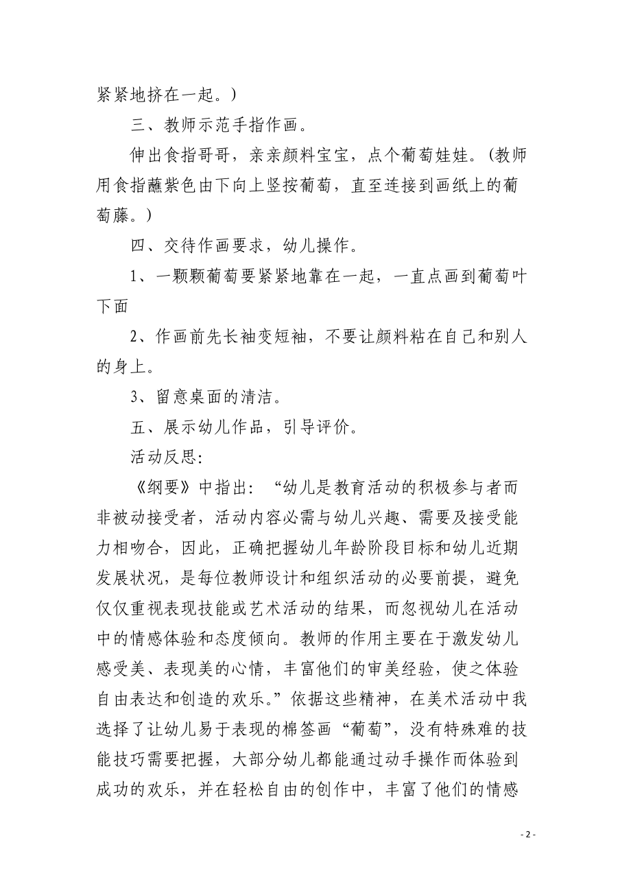 幼儿园小班美术课教案《好吃的葡萄》含反思.docx_第2页