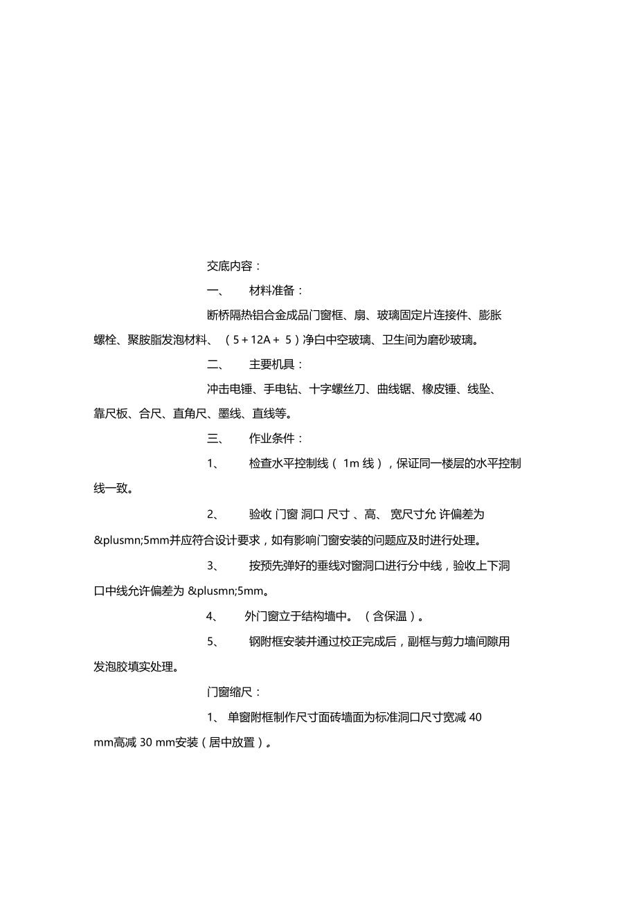 最新整理铝合金门窗技术交底.doc_第3页