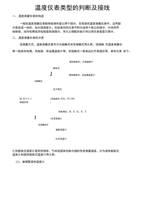 温度仪表类型的判断及接线.doc