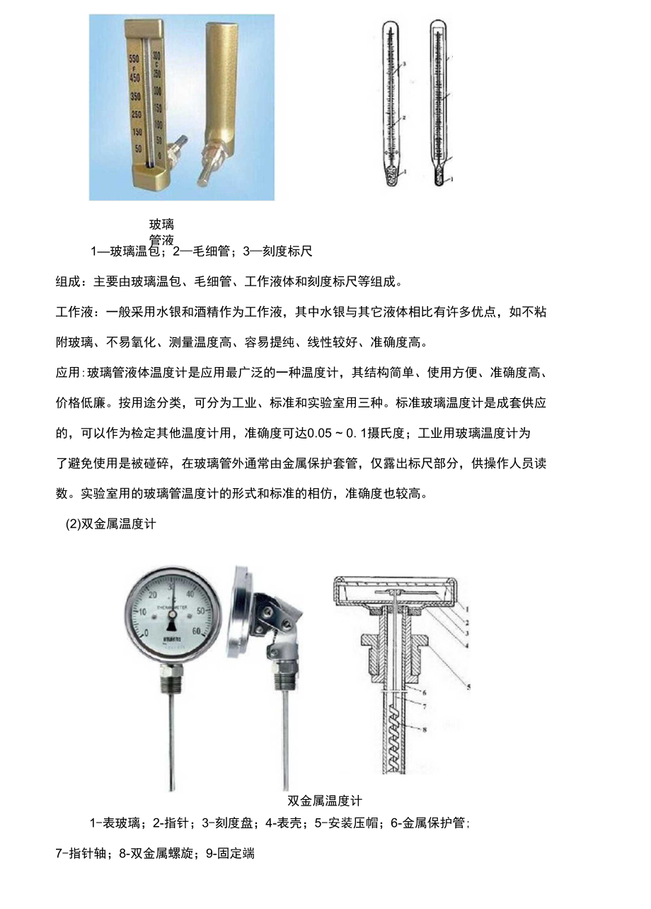 温度仪表类型的判断及接线.doc_第2页