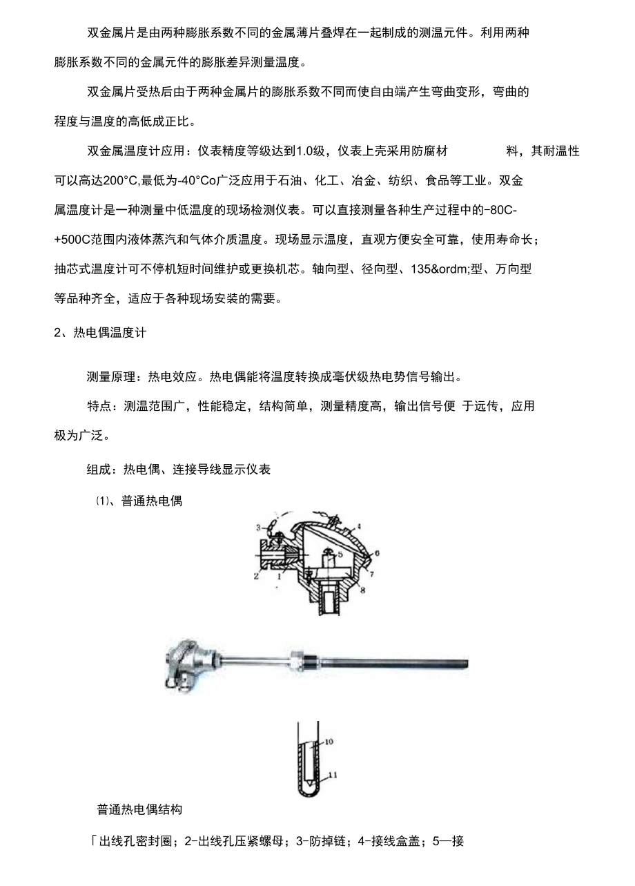 温度仪表类型的判断及接线.doc_第3页