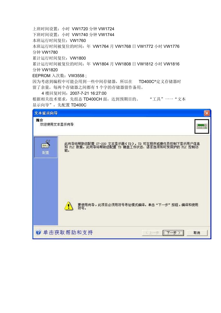 S7200+TD400C显示系统时间、运行时间的程序详解要点.docx_第2页