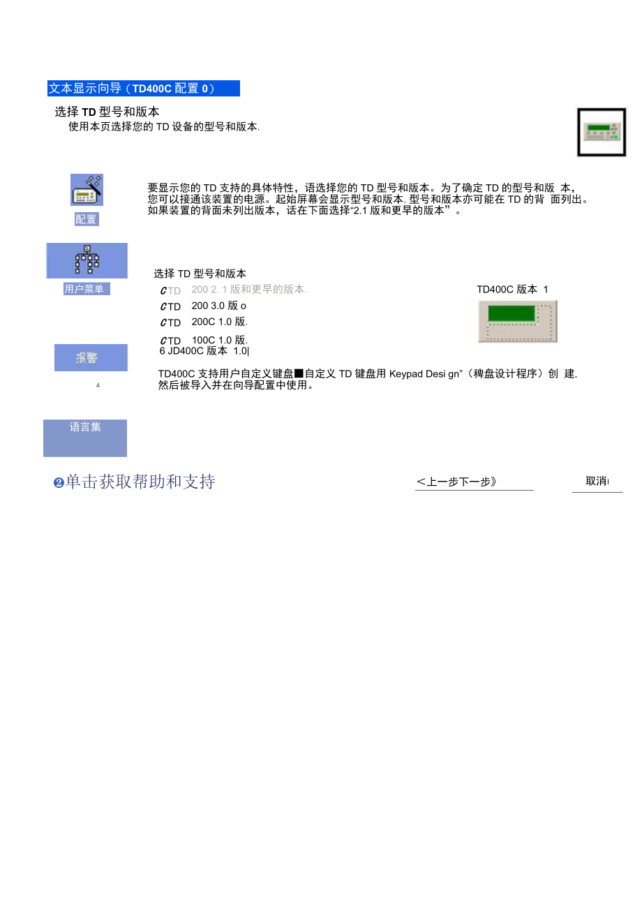 S7200+TD400C显示系统时间、运行时间的程序详解要点.docx_第3页