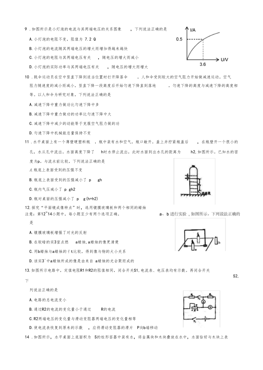 (完整版)大连市2019年中考物理试卷及答案.docx_第3页