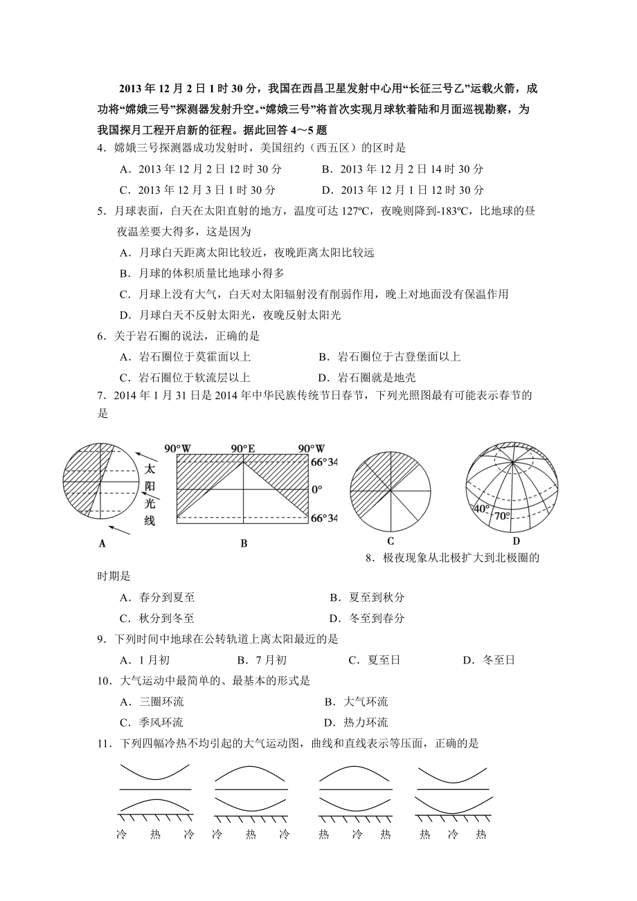 省实验中学2014届高一第一学期期末模块考试(地理)Word版.doc_第2页