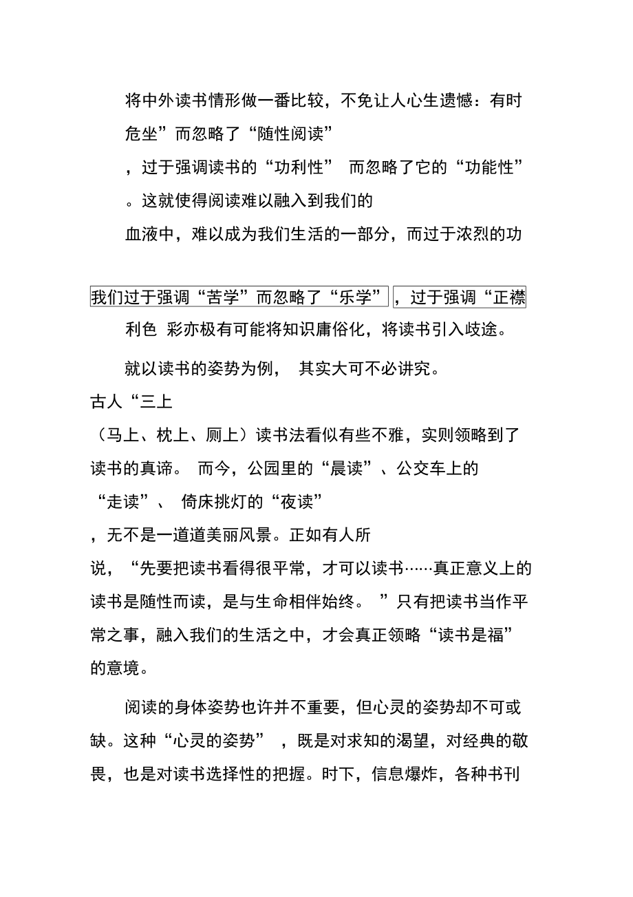 《悦读的姿势》阅读答案.doc_第2页