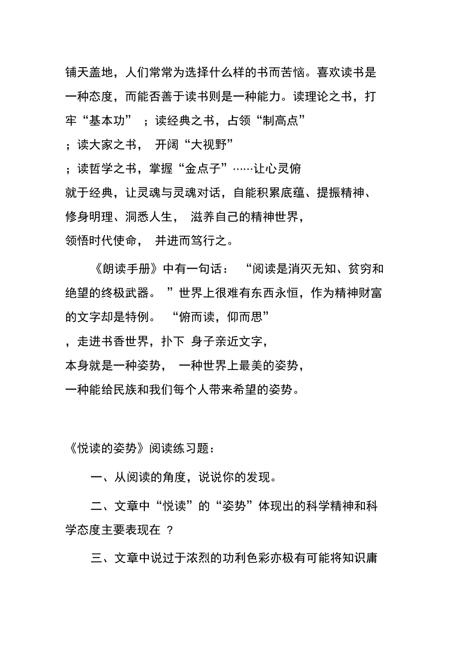 《悦读的姿势》阅读答案.doc_第3页