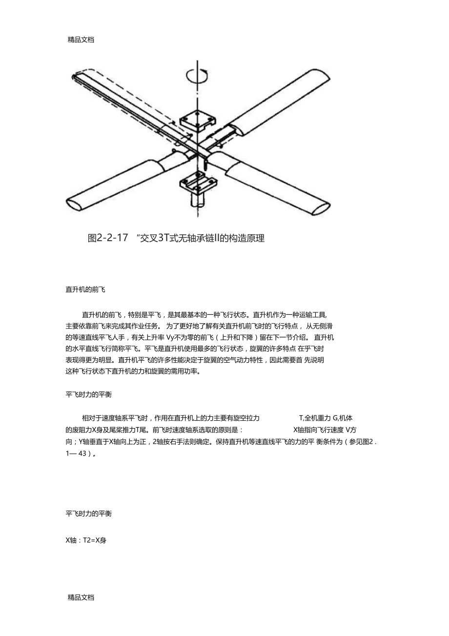 最新直升飞机构造及飞行原理资料.doc_第2页