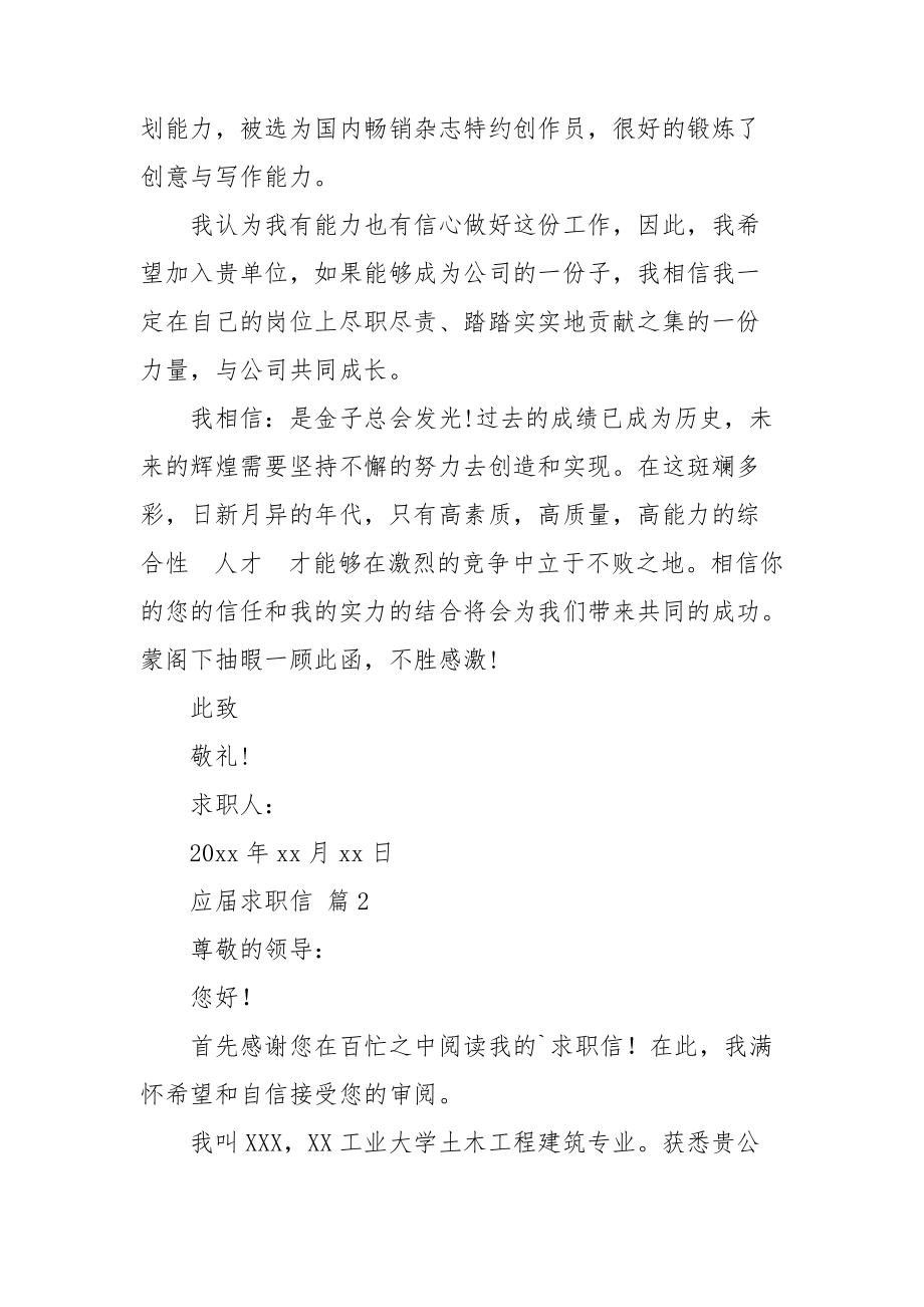 精选应届求职信汇总四篇.doc_第2页