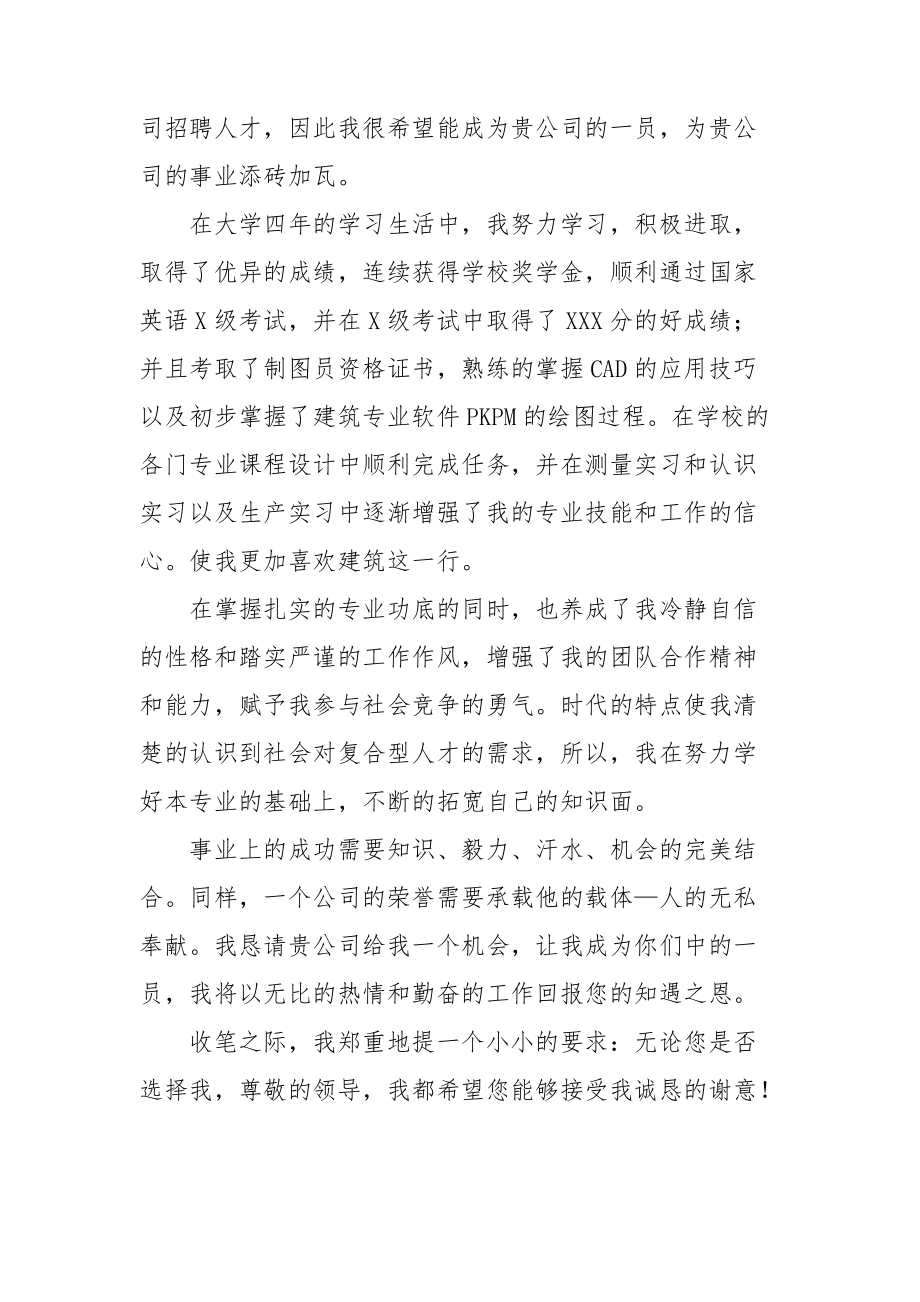 精选应届求职信汇总四篇.doc_第3页