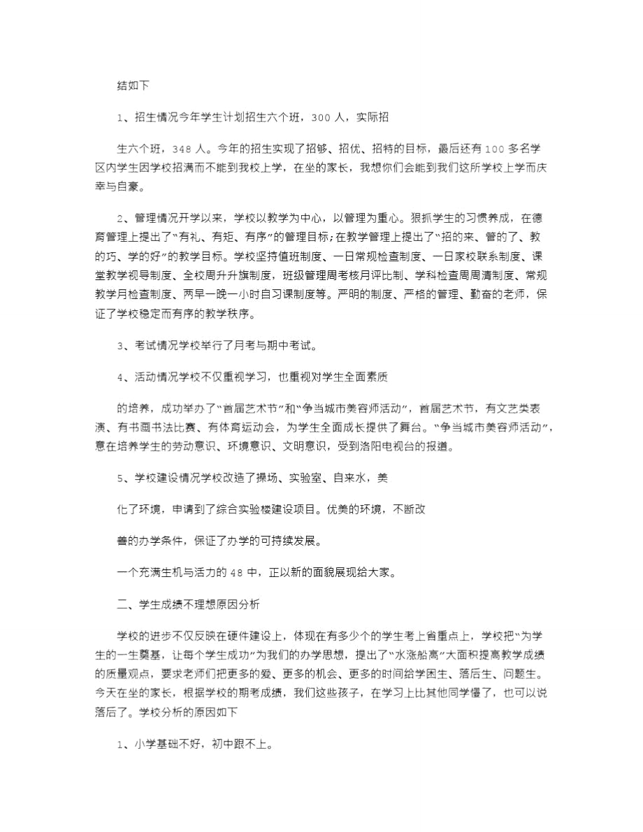 校长总结发言稿例文2020.doc_第3页