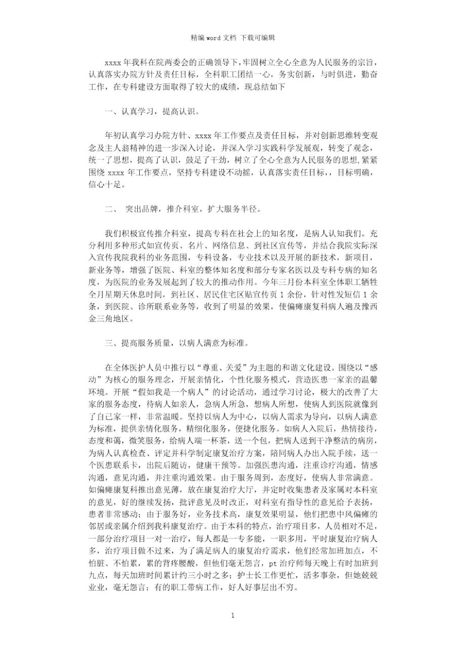 康复科2020年度总结.doc_第1页